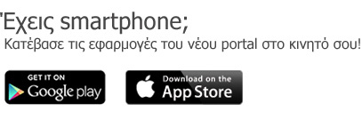 Διάβασε περισσότερα για τις mobile εφαρμογές