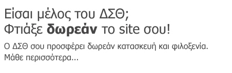 Μάθε περισσότερα για το πως να φτιάξεις το site σου...