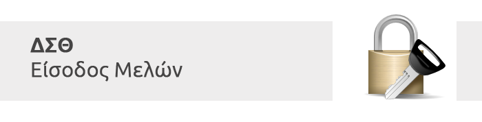 Είσοδος χρηστών Δικηγορικού Συλλόγου Θεσσαλονίκης